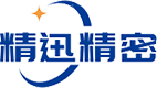 东莞市精迅精密科技有限公司